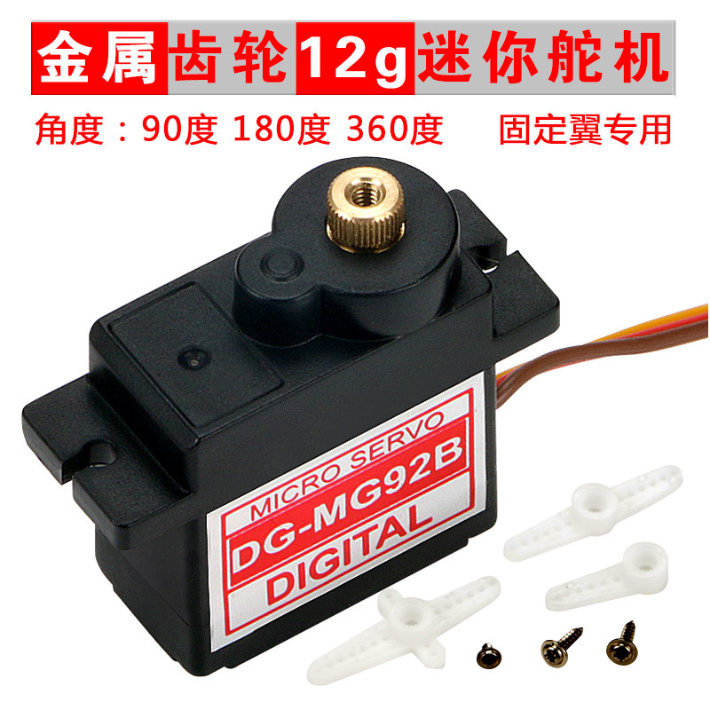 驯龙者MG92B金属齿轮2kg大扭力 舵机su27KT机270度机器人数字舵机