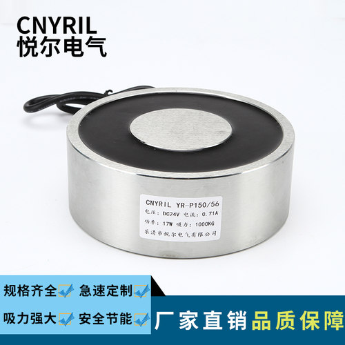 YR-P150/56吸盘式电磁铁 1000KG悬崖秋千电磁铁 DC12V24V电磁吸盘