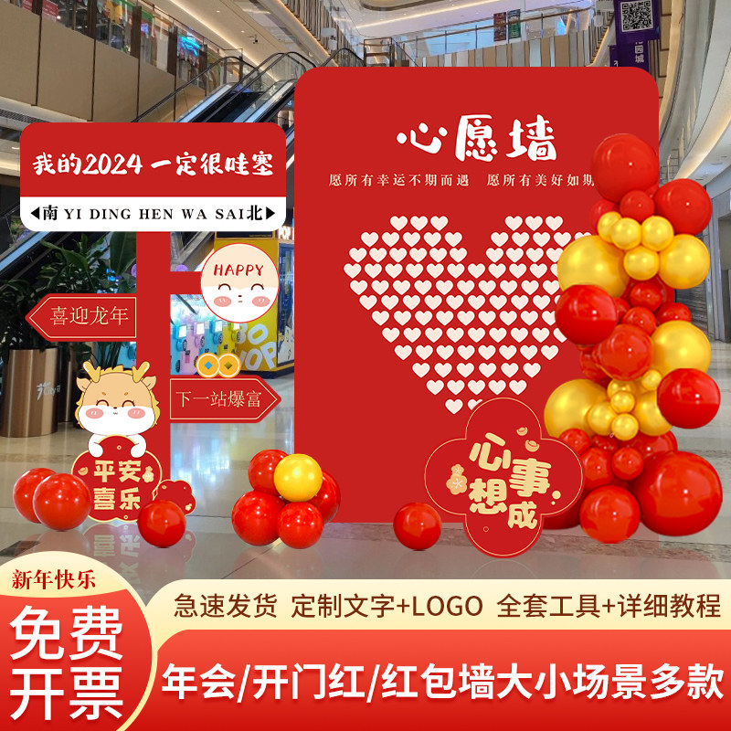 新年2024元旦学校氛围布置装饰场景龙年商场店铺开门红kt板背景墙,节庆用品/礼品,装扮布置套餐,淘宝优惠券,粉丝福利购,淘宝优惠卷
