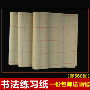 560张 米字格毛边纸纯竹浆9 格书法初学练习纸700