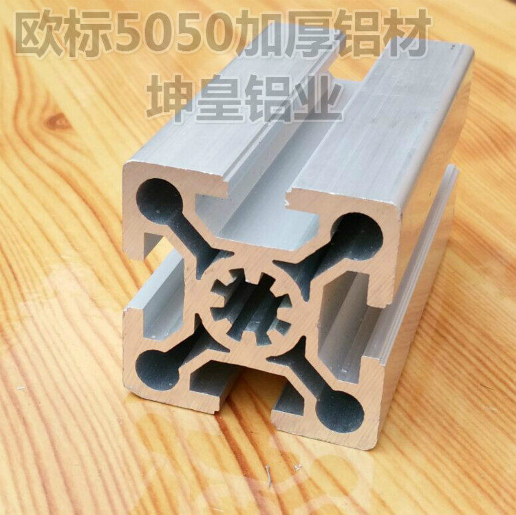 工业铝型材欧标5050/铝型材工作台/流水线型材/设备框架铝材
