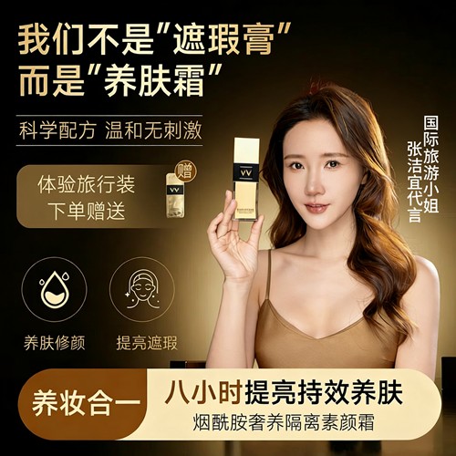 VV敏感肌防水提亮素颜霜长效持妆