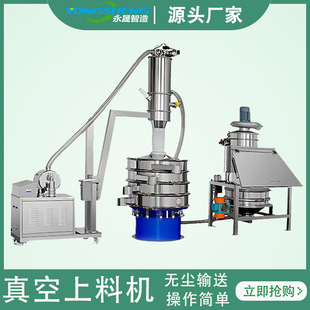 永晟食品奶粉自动定量投料机 食品级不锈钢自动吸粉真空上料机