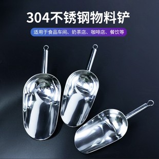 质安选304不锈钢物料铲冰铲面粉米铲茶叶冰糖撮子工厂花铲 食品级
