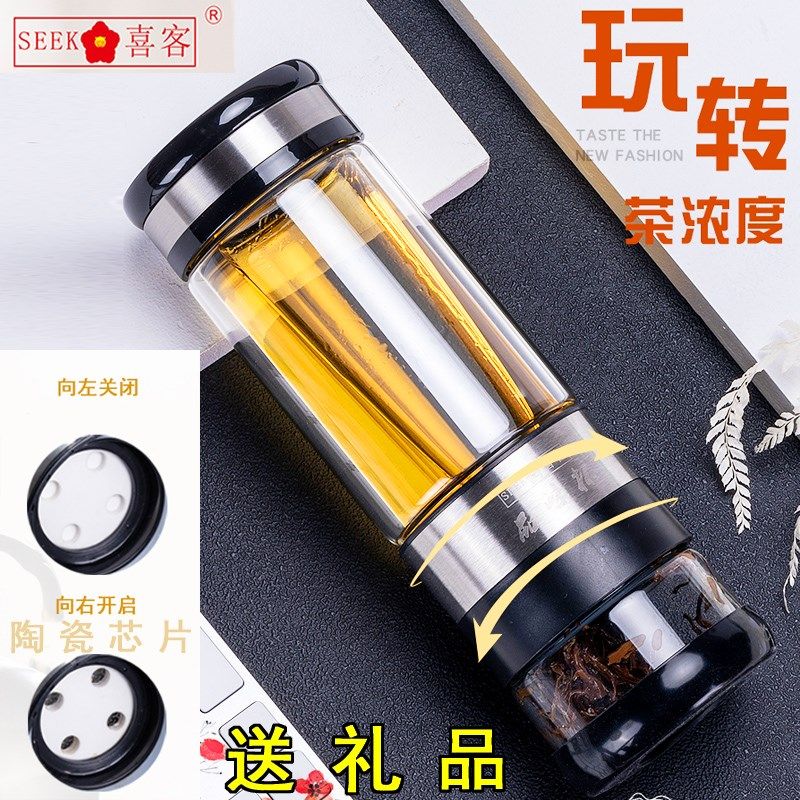 喜客双层玻璃茶杯水杯旋转陶瓷茶杯茶水分离泡茶杯品味杯车载杯