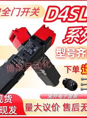 电磁锁安全门开关D4SL-N2PFA/N2PFG/N4PFA/N4PFG-D N DN D4 D4N