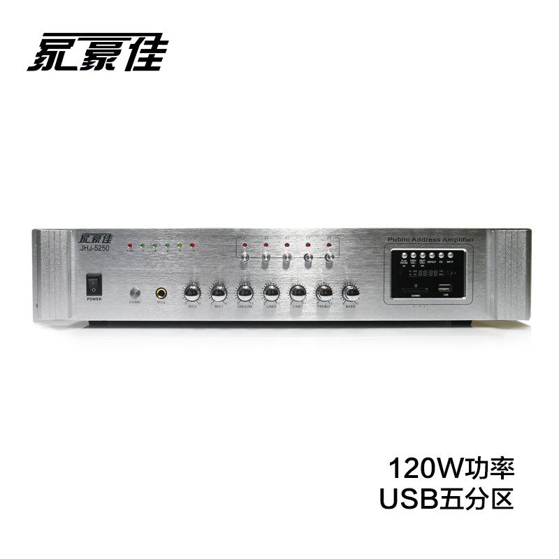 家豪佳BGS-5120公共广播定压功放120W五分区背景音乐工厂校园250W