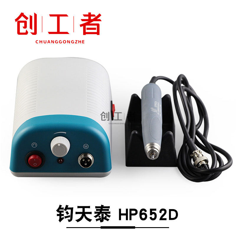 钧天泰HP652无刷整套打磨雕刻机玉石木橄榄核牙机手持式电子机