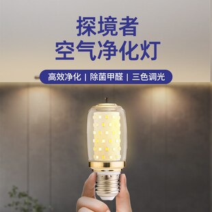 探境者空气净化灯客厅卧室三色变光LED节能灯玉米灯螺纹接口护眼