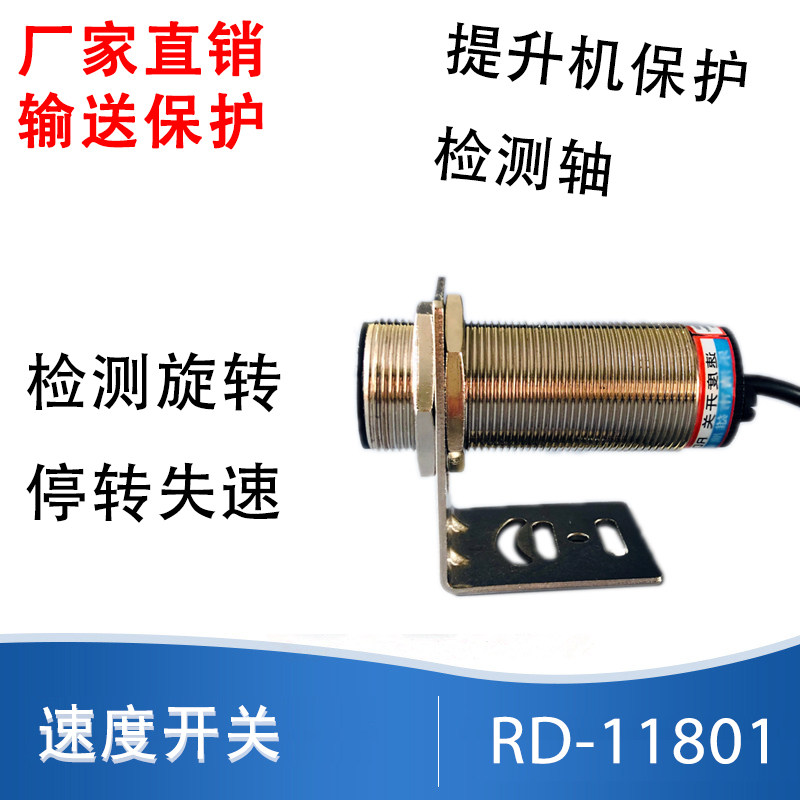 旋转检测器 速度开关打滑检测SBK-II 低速开关 检测轴 交流 直流