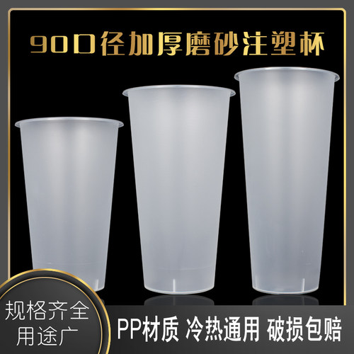 700奶茶杯定制加厚一次性磨砂500cc饮料杯水果茶塑料注塑奶茶杯子