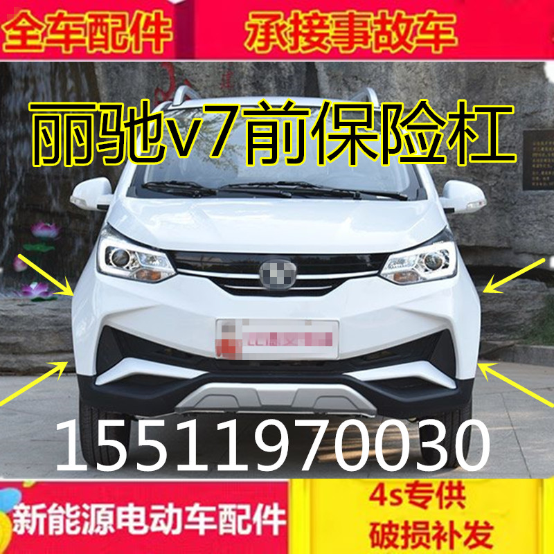适配比德文v7电动四轮汽车配件前护杠上下网前壳比德文v7前保险杠
