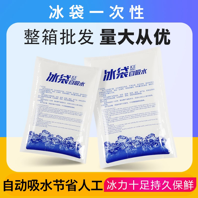冰袋一次性重复使用家用自吸冷藏包水果冷冻保鲜重复使用商用加厚