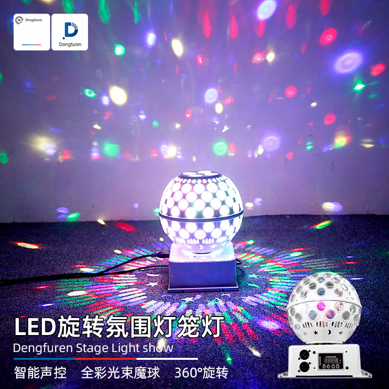 灯夫人七彩旋转灯笼灯ktv彩灯智能声控闪光灯酒吧氛围灯舞台灯