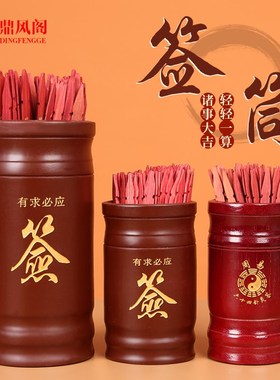 求签筒竹签桶家用观音签100签64卦抽签摇签筒佛堂工具解签竹签筒