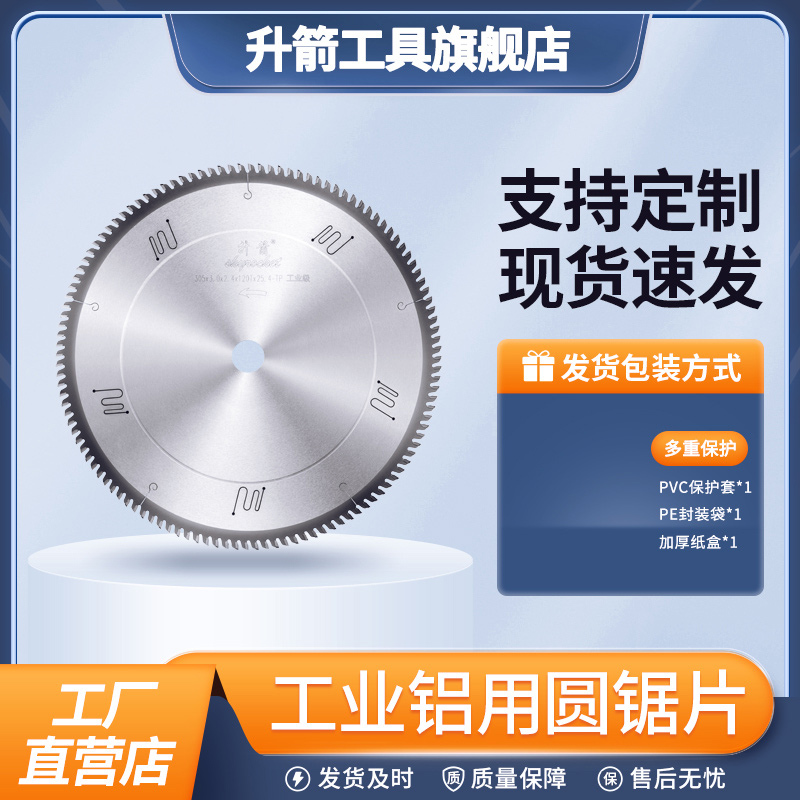 升箭12/14/18寸工业级铝用梯平齿电锯片 切割机用合金切割片
