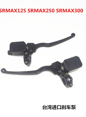 适用阿普利亚SRMAX250 300 比亚乔X7吉雷拉 刹车泵前刹泵上泵总成