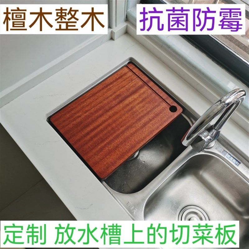 定制整木切菜板水槽砧板卡位实木家用转角案板圆角防霉檀木