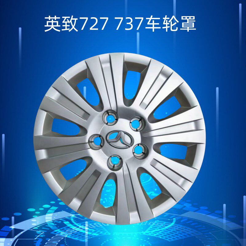 适用潍柴英致G3 727 737 车轮装饰罩 钢圈大轮盖 轮胎盖轮盖
