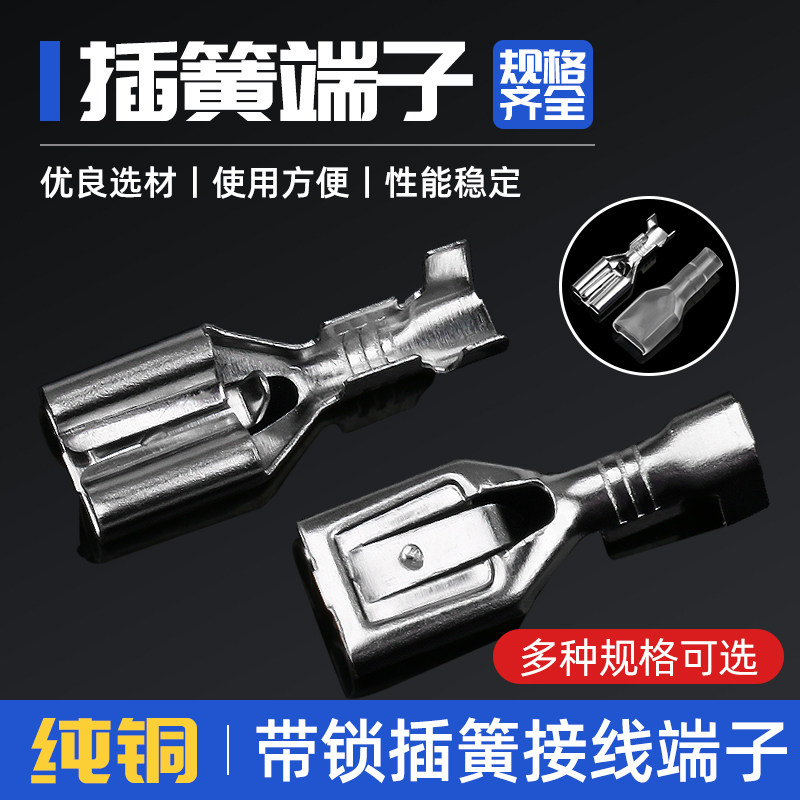 2.8/4.8/6.3带锁插簧接线端子拔插式冷压端头连接器加厚插片+护套