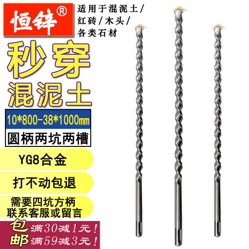 加长圆柄两坑两槽冲击钻头方柄四坑电锤钻头水泥穿墙800/1000mm