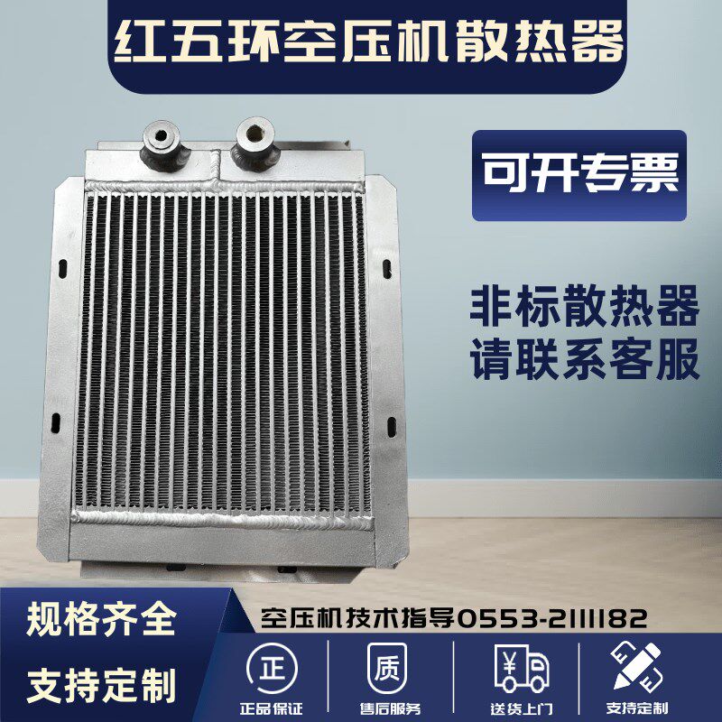 螺杆空压机散热器红五环压缩机冷却器铝制板翅换热器耐高温油冷却