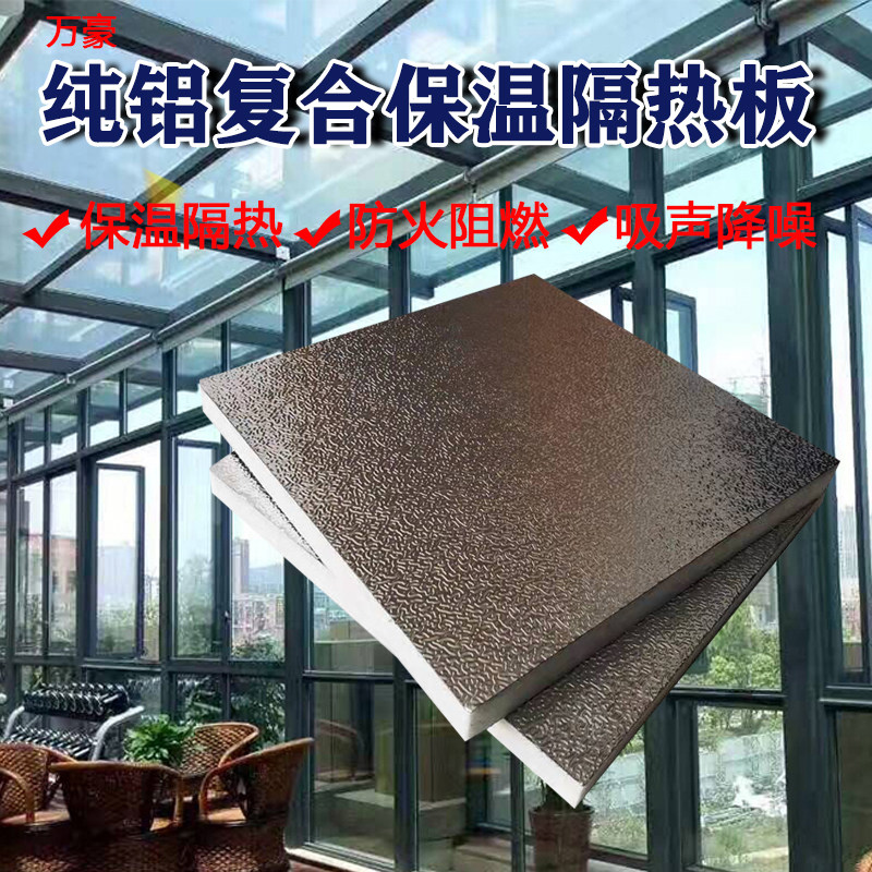 聚氨酯保温板硬质泡沫塑料发泡板阳光房外墙吊顶双面铝箔隔热材料