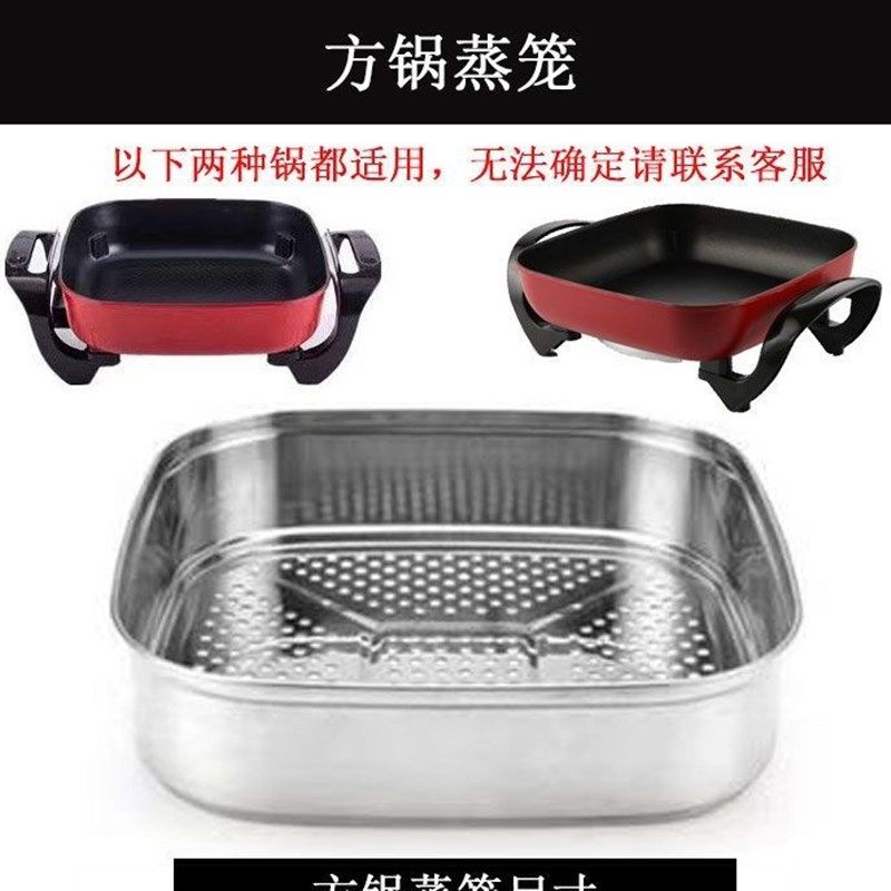 电火锅四方原装型电热锅蒸笼蒸片圆形不锈钢蒸屉蒸格笼屉蒸片蒸架