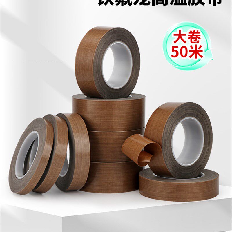 铁氟龙胶带耐高温260度封口机高温布真空包装机100MM*50米*0.13厚
