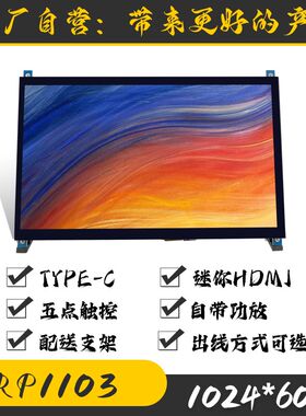 10.1寸电脑扩展显示器HDMI高清信号GT911五点触摸树莓派显示屏