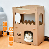 猫屋猫抓板猫爬架猫窝床耐磨大号猫爪板磨爪器猫咪玩具用品猫房子