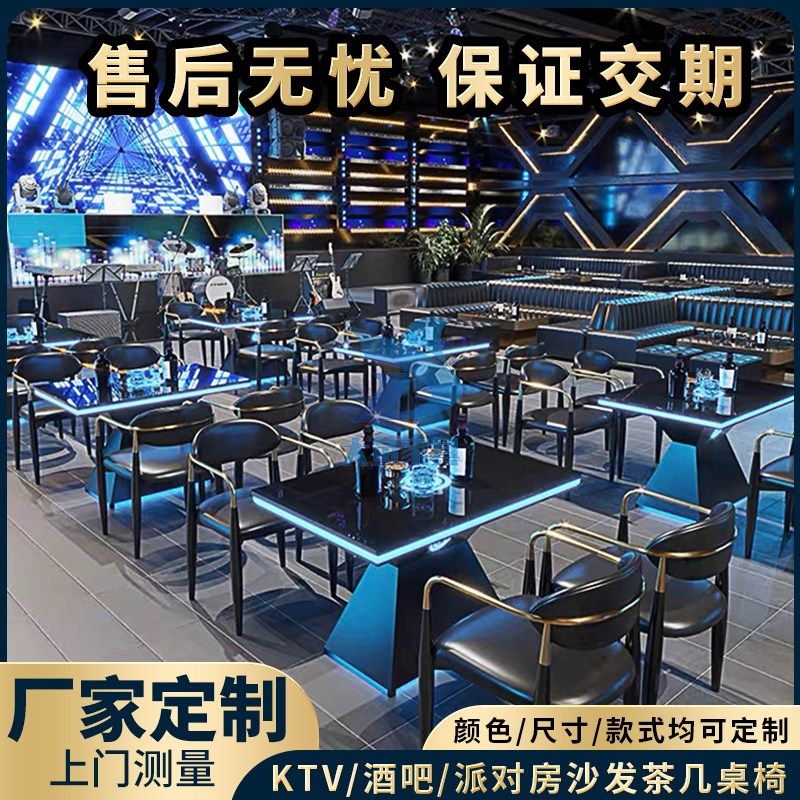酒吧散台高脚桌椅组合音乐清吧发光桌子吧台ktv专用包厢卡座沙发