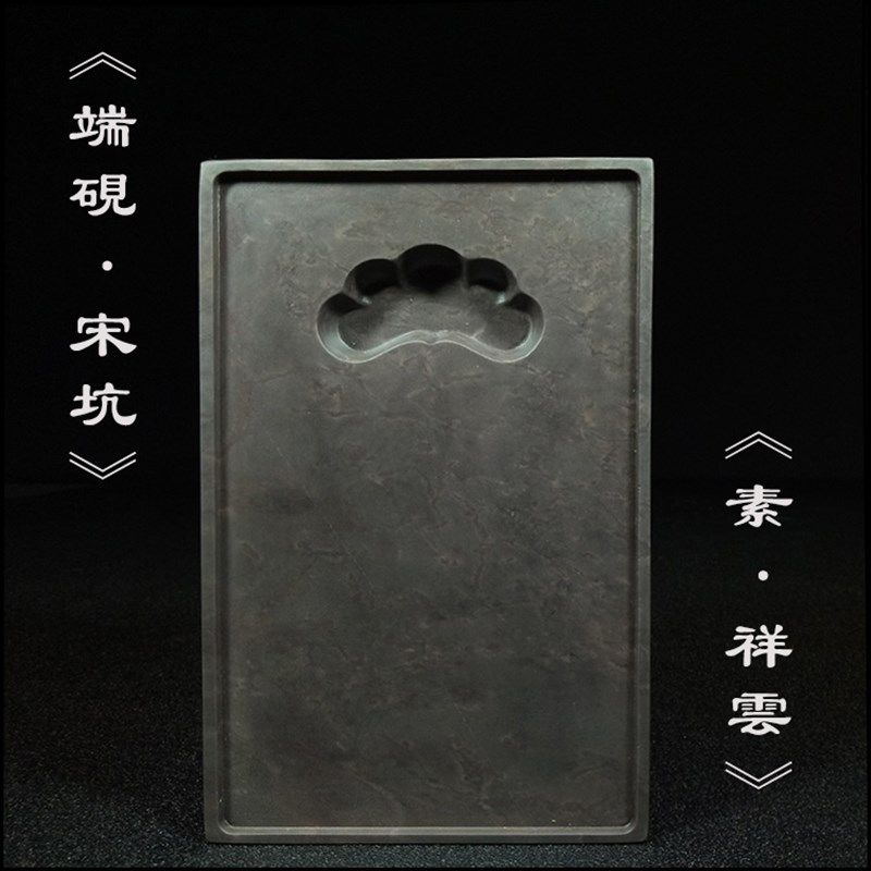 文房四宝肇庆宋坑端砚砚台正宗原石祥云长方形书法绘画广东端州砚