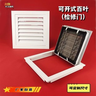 定制铝合金百叶窗可开门铰百叶回风口百叶检修口门通风口排风口