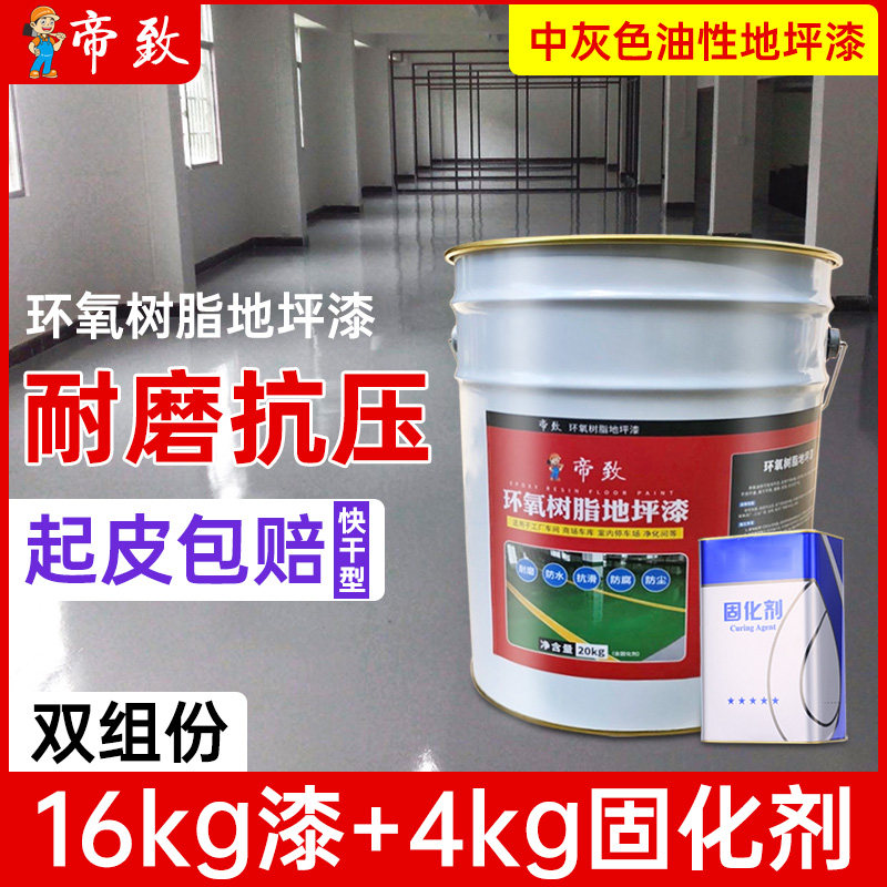 油漆地坪漆防静电防水防滑复古白色仿古灰色艺术漆底漆水泥地面漆