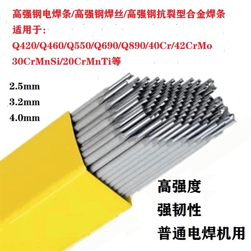 GQE800高强钢焊条GQR900高强度焊丝Q420Q460Q550Q690Q890Q960抗裂