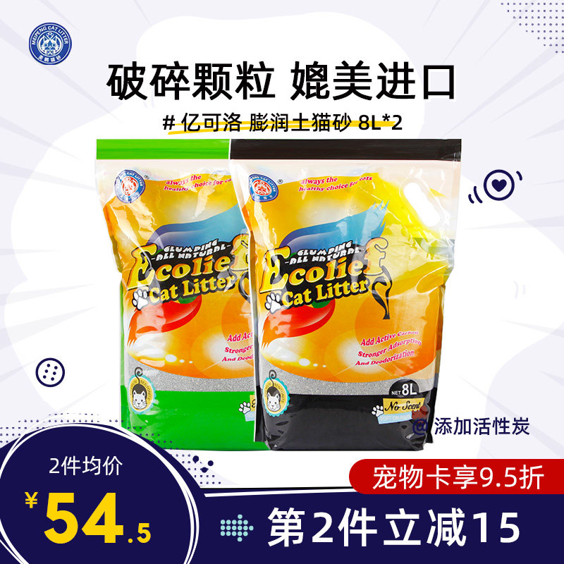 美鹏亿可洛猫砂破碎膨润土活性炭6.5kg*2包除臭无尘沙 超10kg20斤