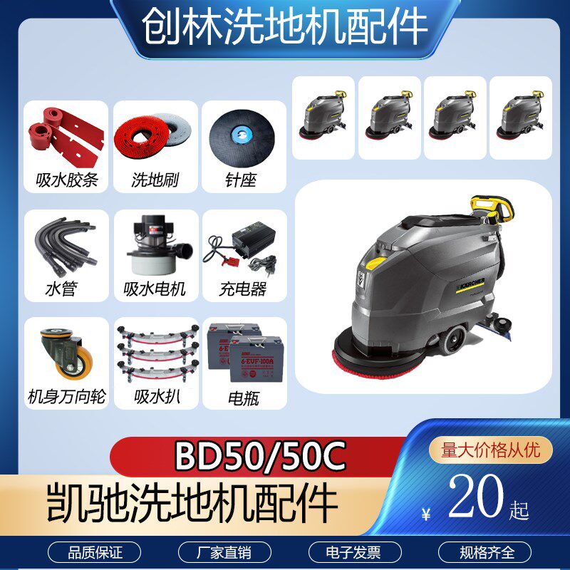 凯驰卡赫BD5050C洗地机配件吸水胶条吸水污排水管刷盘针盘充电器