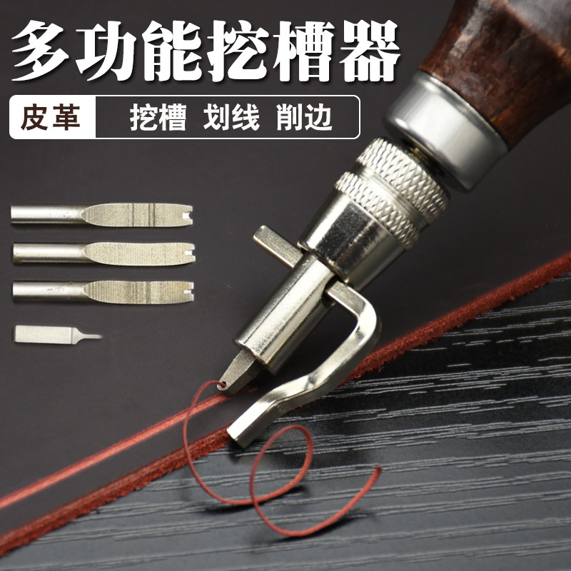 皮革多功能挖槽器 开槽压线削边修边划线拉沟器皮艺具DIY手工工具