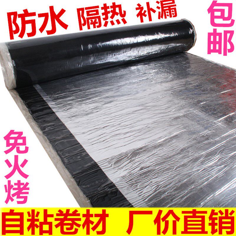 沥青自粘防水卷材 楼顶隔热防潮材料 屋顶防水补漏胶sbs改性沥青
