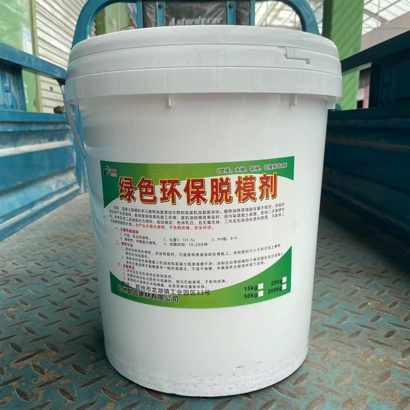 水性脱模剂油性木铝模铁模钢模板塑料模具混凝土脱模剂建筑模板油