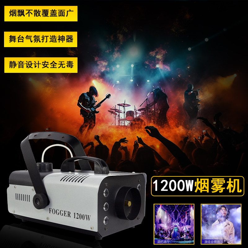 舞台烟雾机小型便携1500w喷雾机婚庆烟雾制造器酒吧LED恒温喷烟机