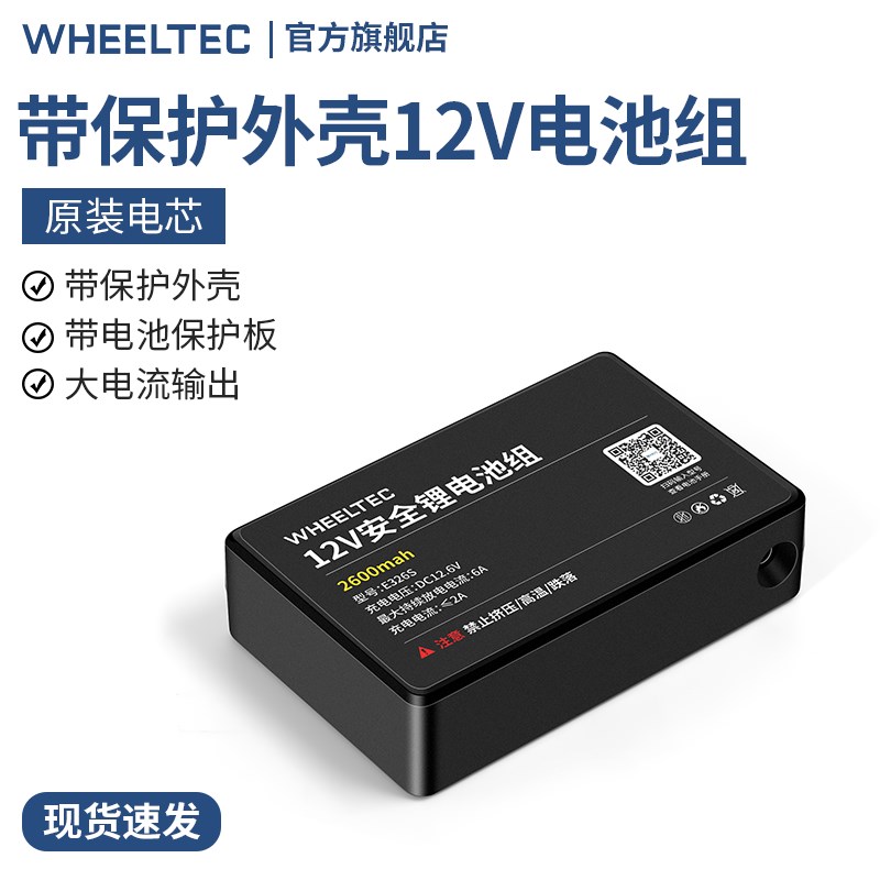 E326S带保护外壳12V安全锂电池组智能车2600mAh过放短路保护E318S