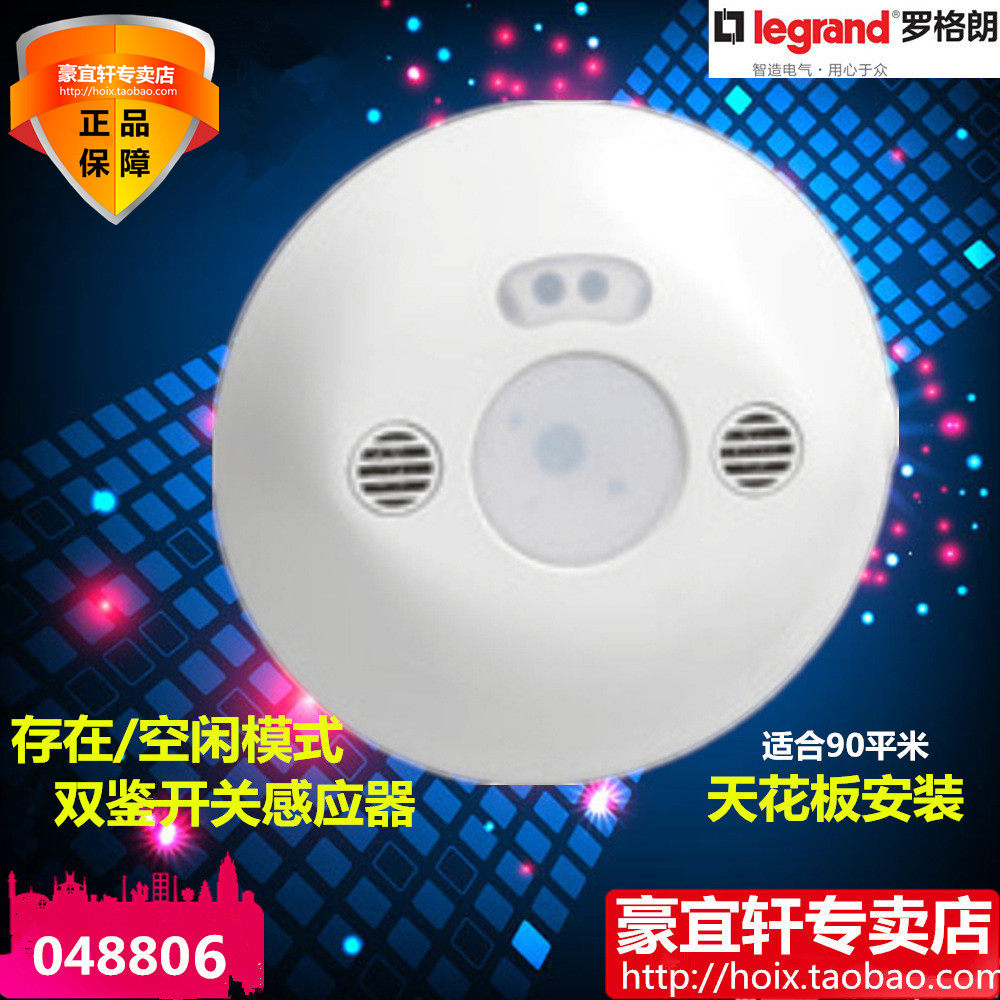 罗格朗红外线超声波双鉴开关感应器存在空闲模式天花板安装48806