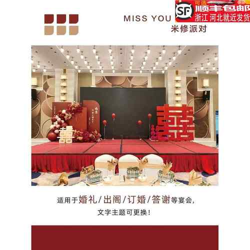 大屏led婚礼背景板kt板定制订婚答谢出阁宴回门舞台两侧装饰布置