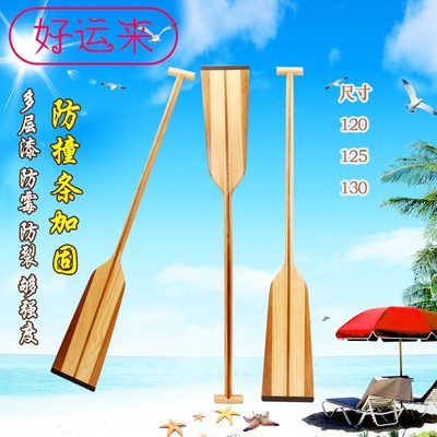 高档木质龙舟桨1.25/1.3米龙舟比赛训练专用标准划船桨手摇木船桨