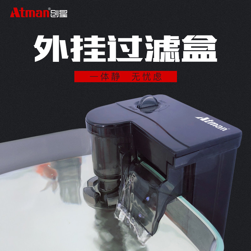 ATMAN创星鱼缸过滤器三合一潜水泵设备外挂瀑布迷你除油膜器静音