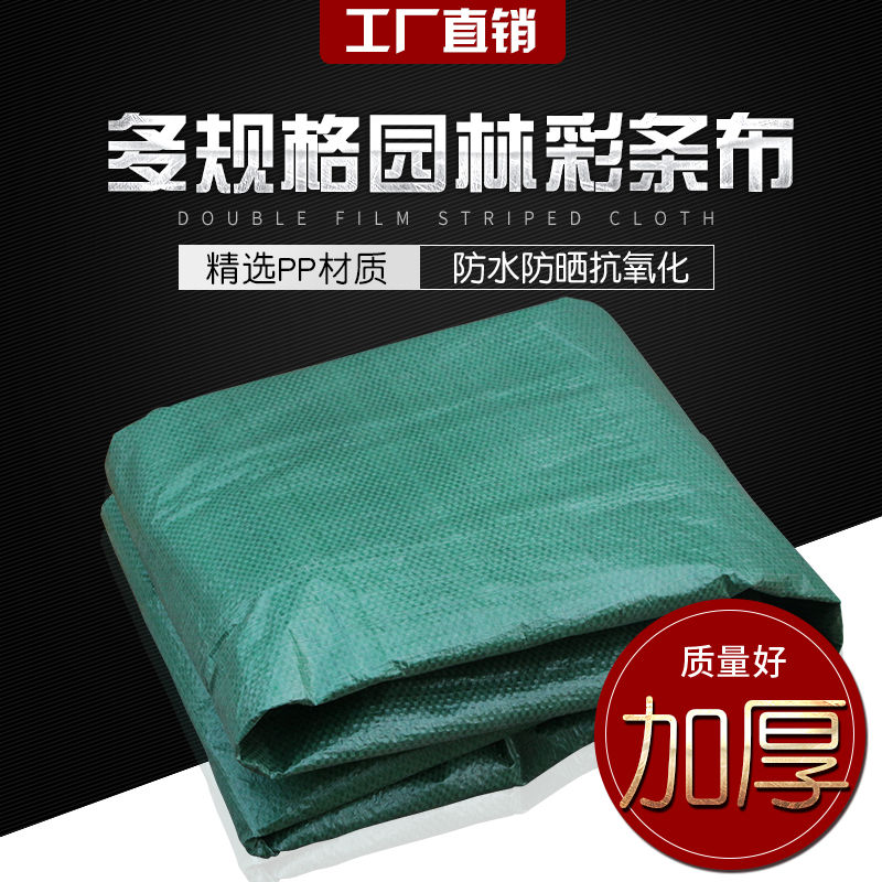 园林绿化布彩条布防寒防水绿布绿植物防冻编织塑料布防风保温布