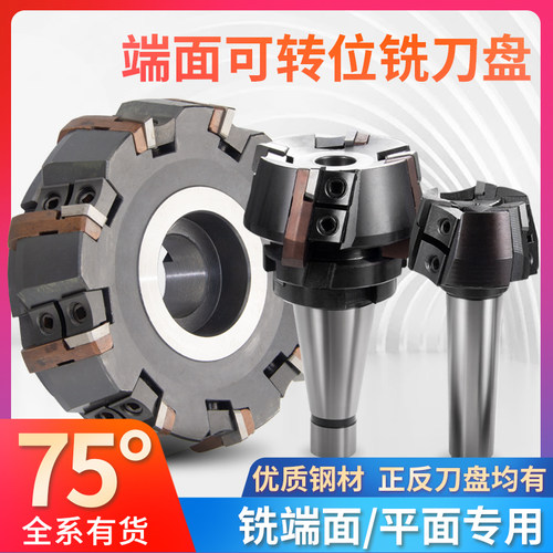 75度铣刀盘端面重型镗床铣床粗加工80 100可转位刀垫式刀盘GMA63