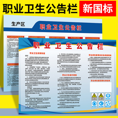 职业病危害卫生公告栏告知卡防治防护警示标识标志牌健康安全管理